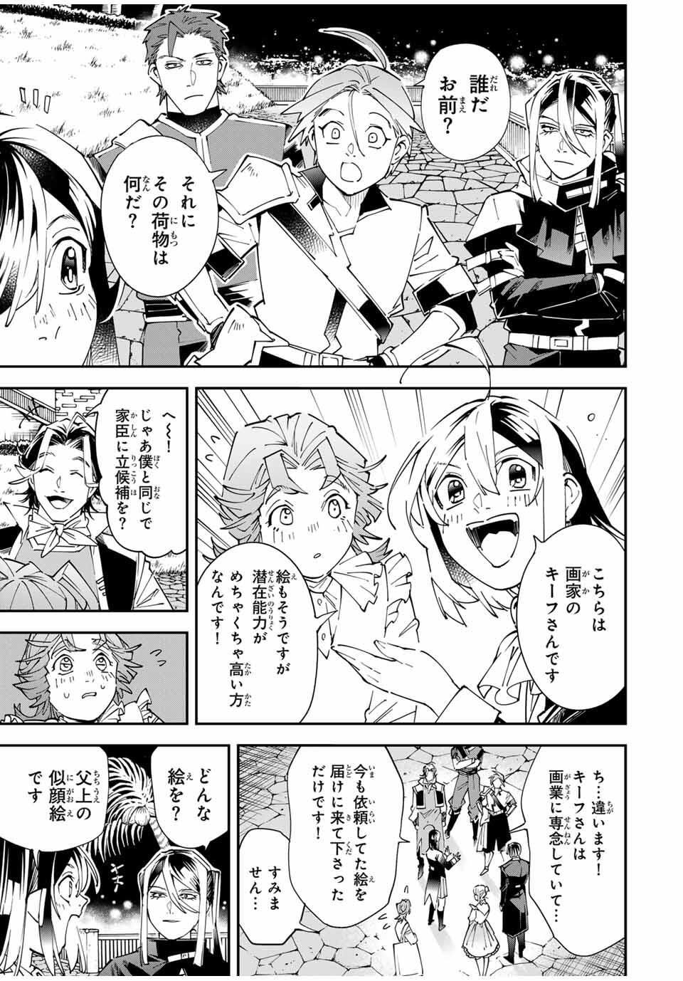 転生貴族、鑑定スキルで成り上がる~弱小領地を受け継いだので、優秀な人材を増やしていたら、最強領地になってた~ Chap 164 - Next Chap 165