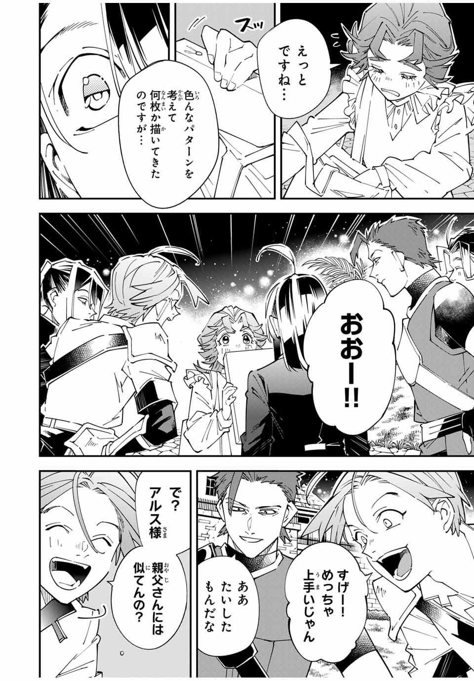 転生貴族、鑑定スキルで成り上がる~弱小領地を受け継いだので、優秀な人材を増やしていたら、最強領地になってた~ Chap 164 - Next Chap 165