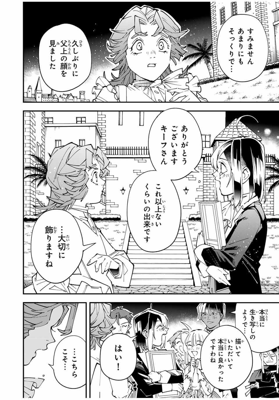 転生貴族、鑑定スキルで成り上がる~弱小領地を受け継いだので、優秀な人材を増やしていたら、最強領地になってた~ Chap 164 - Next Chap 165