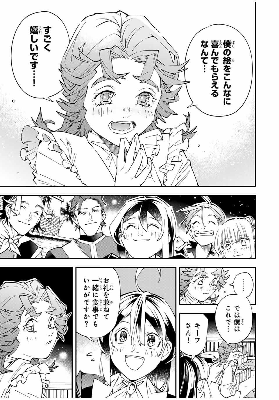 転生貴族、鑑定スキルで成り上がる~弱小領地を受け継いだので、優秀な人材を増やしていたら、最強領地になってた~ Chap 164 - Next Chap 165