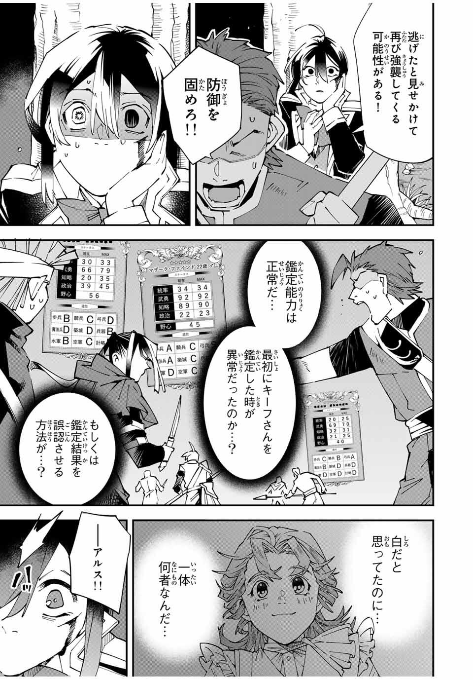 転生貴族、鑑定スキルで成り上がる~弱小領地を受け継いだので、優秀な人材を増やしていたら、最強領地になってた~ Chap 165 - Next Chap 166