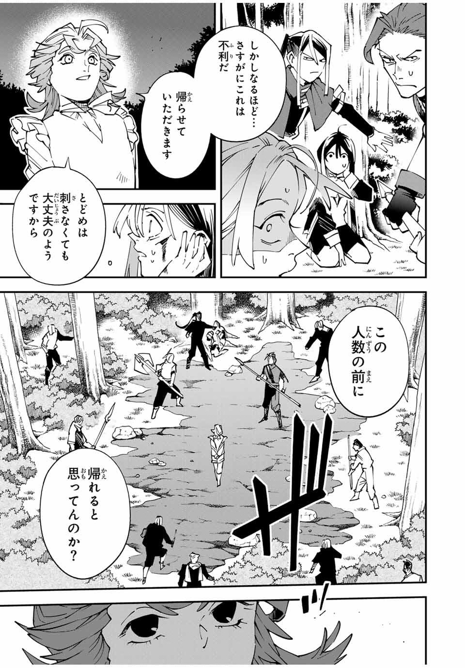 転生貴族、鑑定スキルで成り上がる~弱小領地を受け継いだので、優秀な人材を増やしていたら、最強領地になってた~ Chap 165 - Next Chap 166