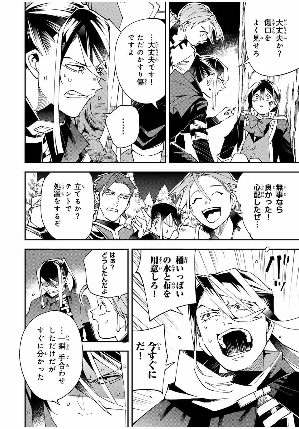 転生貴族、鑑定スキルで成り上がる~弱小領地を受け継いだので、優秀な人材を増やしていたら、最強領地になってた~ Chap 165 - Next Chap 166