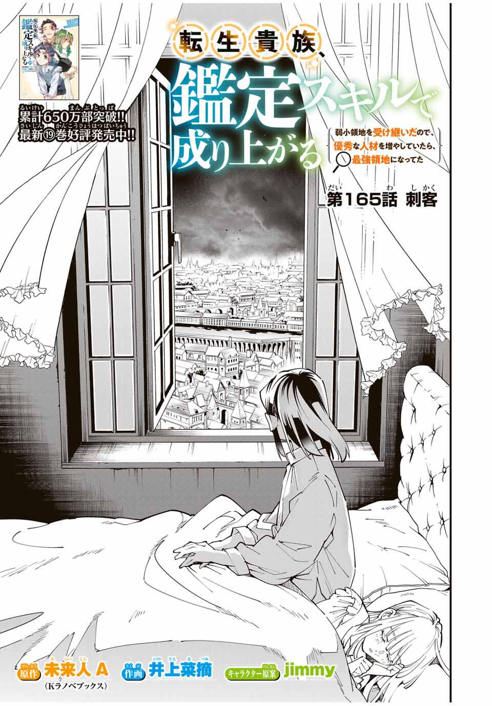 転生貴族、鑑定スキルで成り上がる~弱小領地を受け継いだので、優秀な人材を増やしていたら、最強領地になってた~ Chap 165 - Next Chap 166