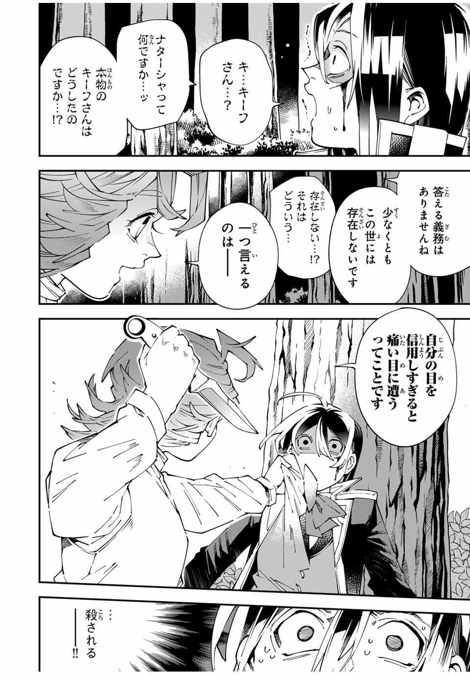 転生貴族、鑑定スキルで成り上がる~弱小領地を受け継いだので、優秀な人材を増やしていたら、最強領地になってた~ Chap 165 - Next Chap 166