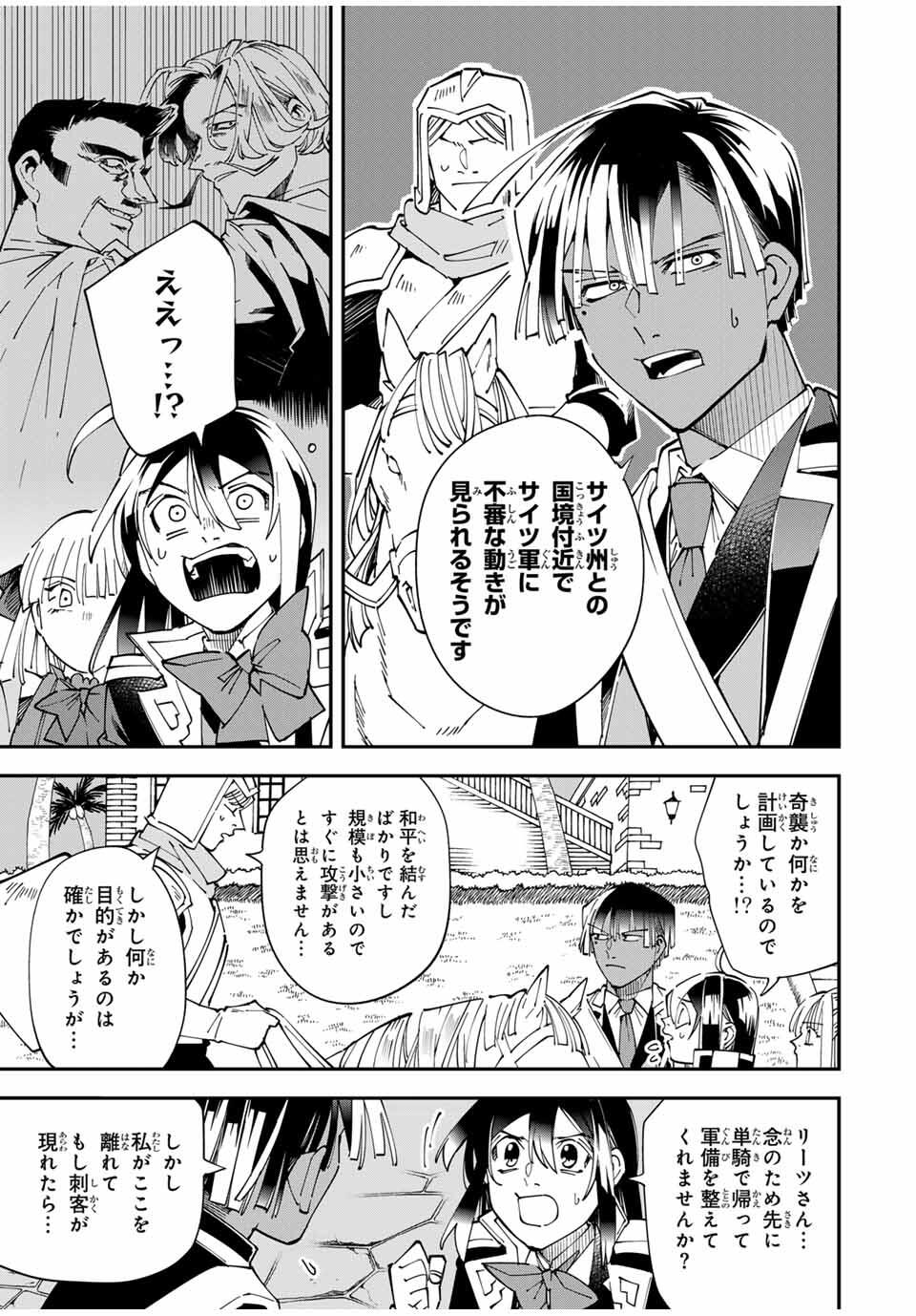 転生貴族、鑑定スキルで成り上がる~弱小領地を受け継いだので、優秀な人材を増やしていたら、最強領地になってた~ Chap 165 - Next Chap 166