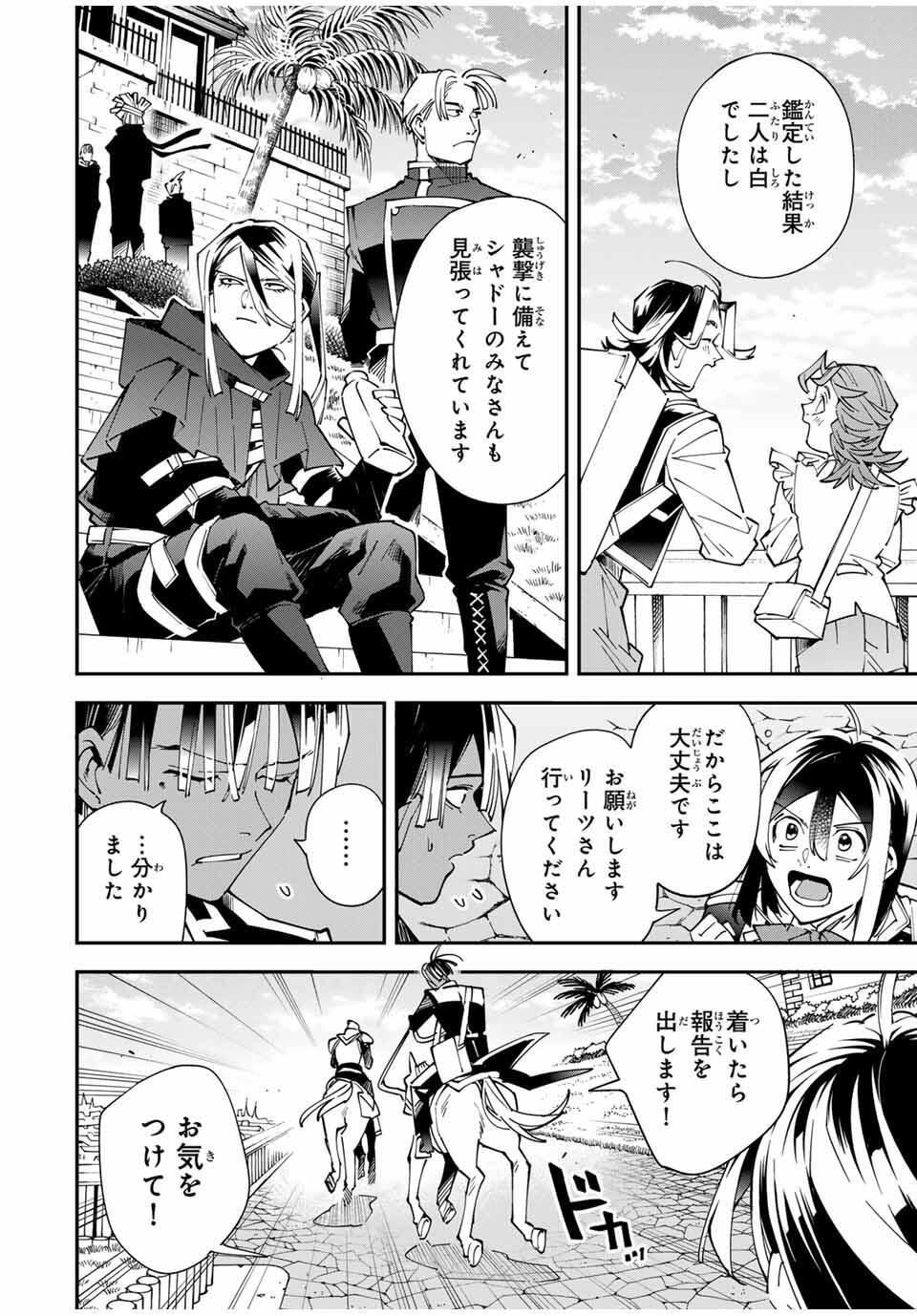 転生貴族、鑑定スキルで成り上がる~弱小領地を受け継いだので、優秀な人材を増やしていたら、最強領地になってた~ Chap 165 - Next Chap 166