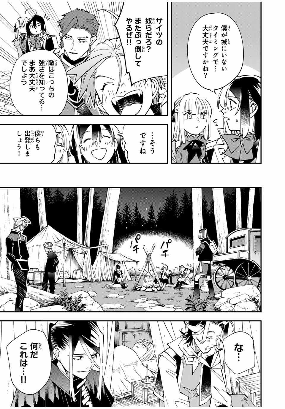 転生貴族、鑑定スキルで成り上がる~弱小領地を受け継いだので、優秀な人材を増やしていたら、最強領地になってた~ Chap 165 - Next Chap 166