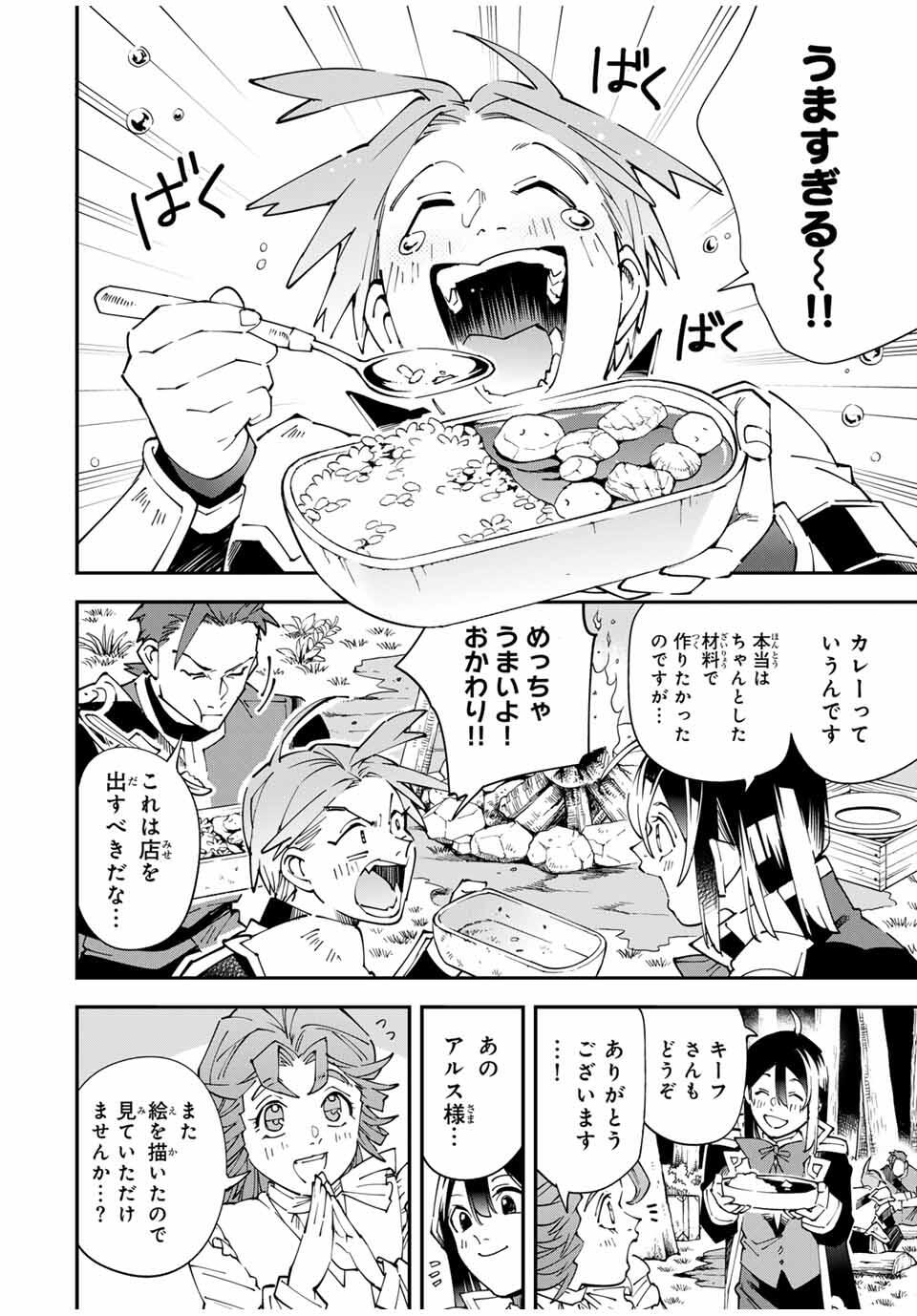 転生貴族、鑑定スキルで成り上がる~弱小領地を受け継いだので、優秀な人材を増やしていたら、最強領地になってた~ Chap 165 - Next Chap 166