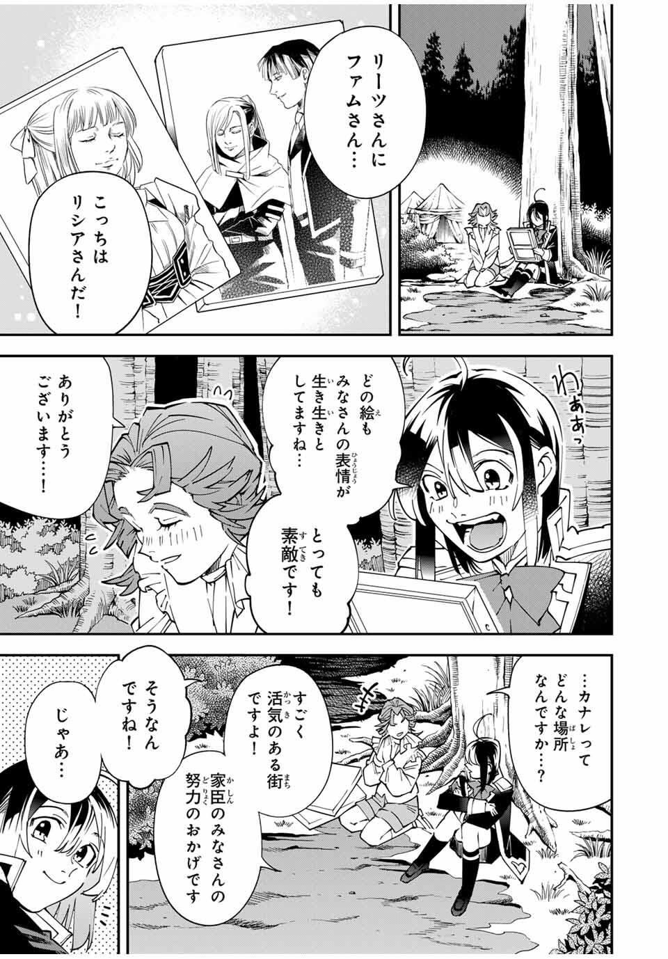 転生貴族、鑑定スキルで成り上がる~弱小領地を受け継いだので、優秀な人材を増やしていたら、最強領地になってた~ Chap 165 - Next Chap 166