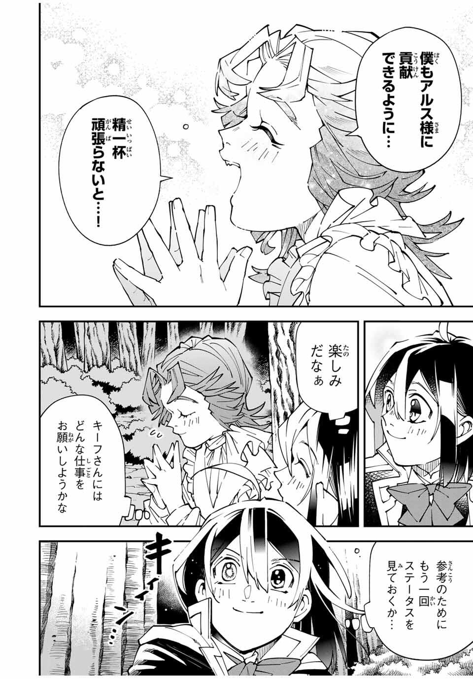 転生貴族、鑑定スキルで成り上がる~弱小領地を受け継いだので、優秀な人材を増やしていたら、最強領地になってた~ Chap 165 - Next Chap 166