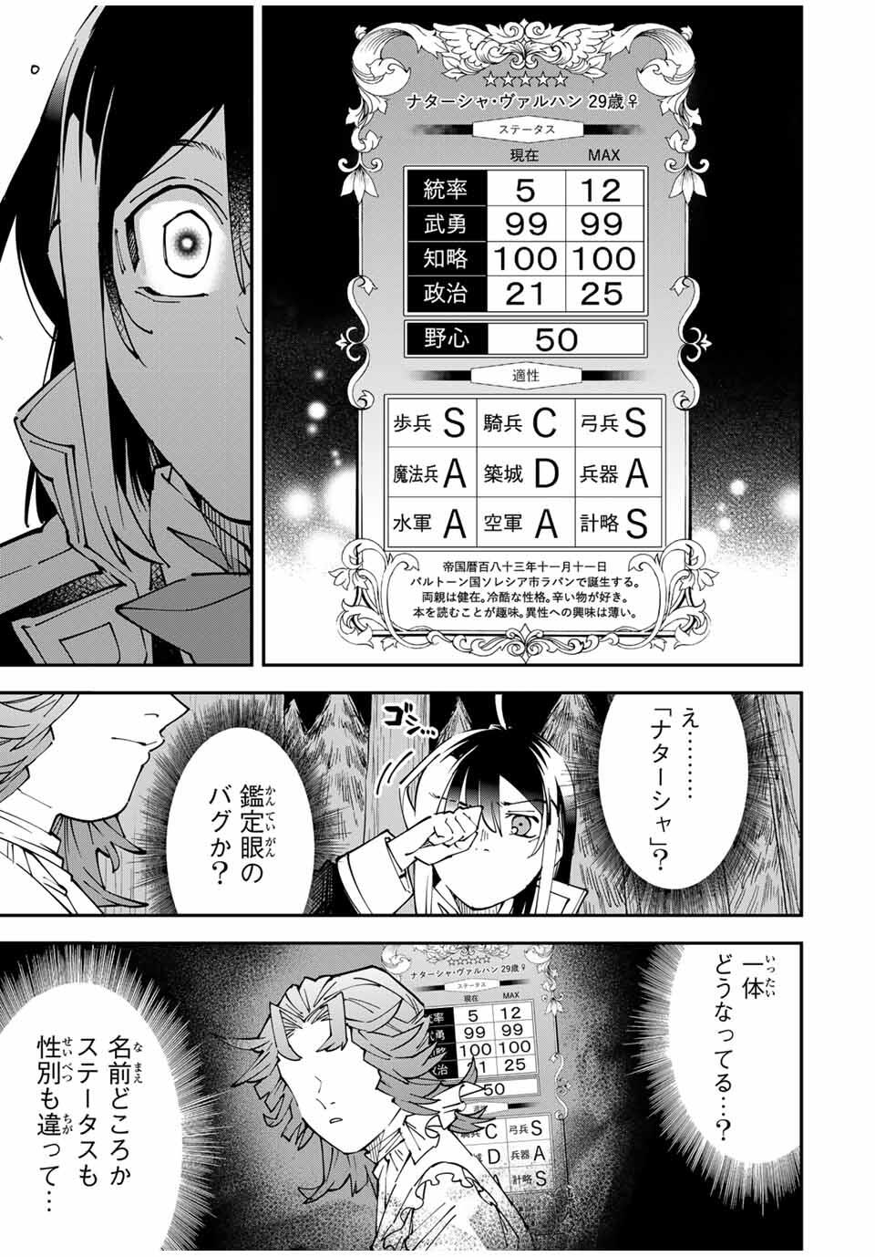 転生貴族、鑑定スキルで成り上がる~弱小領地を受け継いだので、優秀な人材を増やしていたら、最強領地になってた~ Chap 165 - Next Chap 166