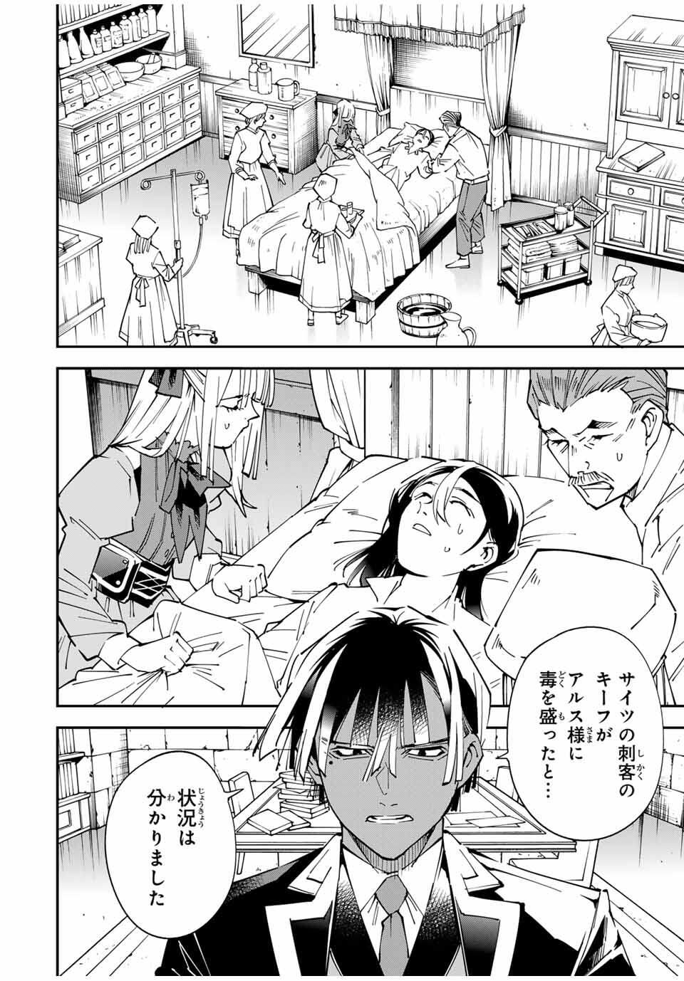 転生貴族、鑑定スキルで成り上がる~弱小領地を受け継いだので、優秀な人材を増やしていたら、最強領地になってた~ Chap 166 - Next Chap 167