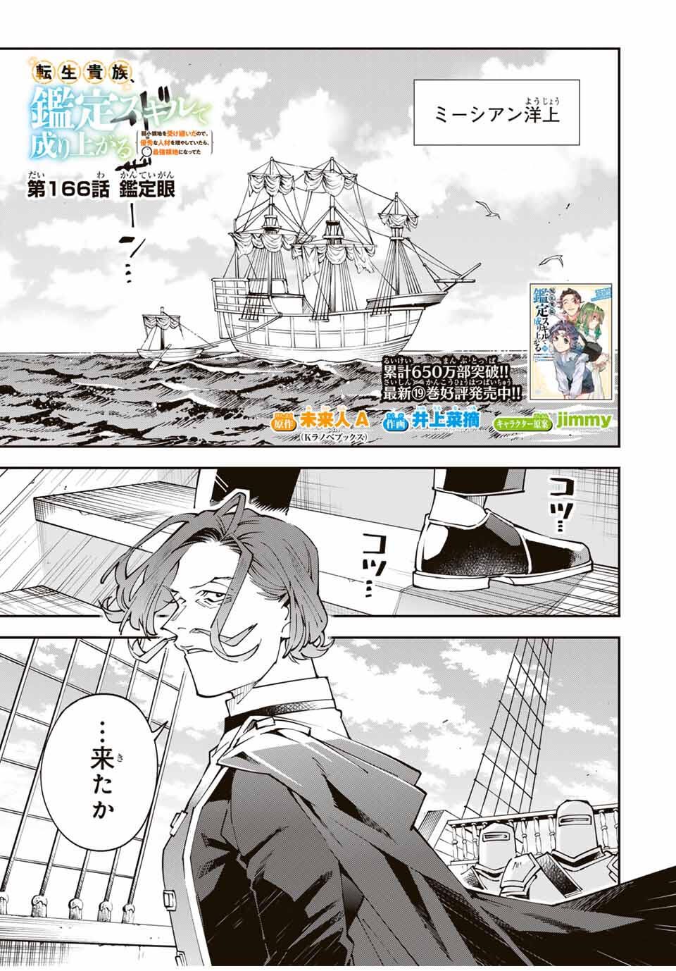 転生貴族、鑑定スキルで成り上がる~弱小領地を受け継いだので、優秀な人材を増やしていたら、最強領地になってた~ Chap 166 - Next Chap 167