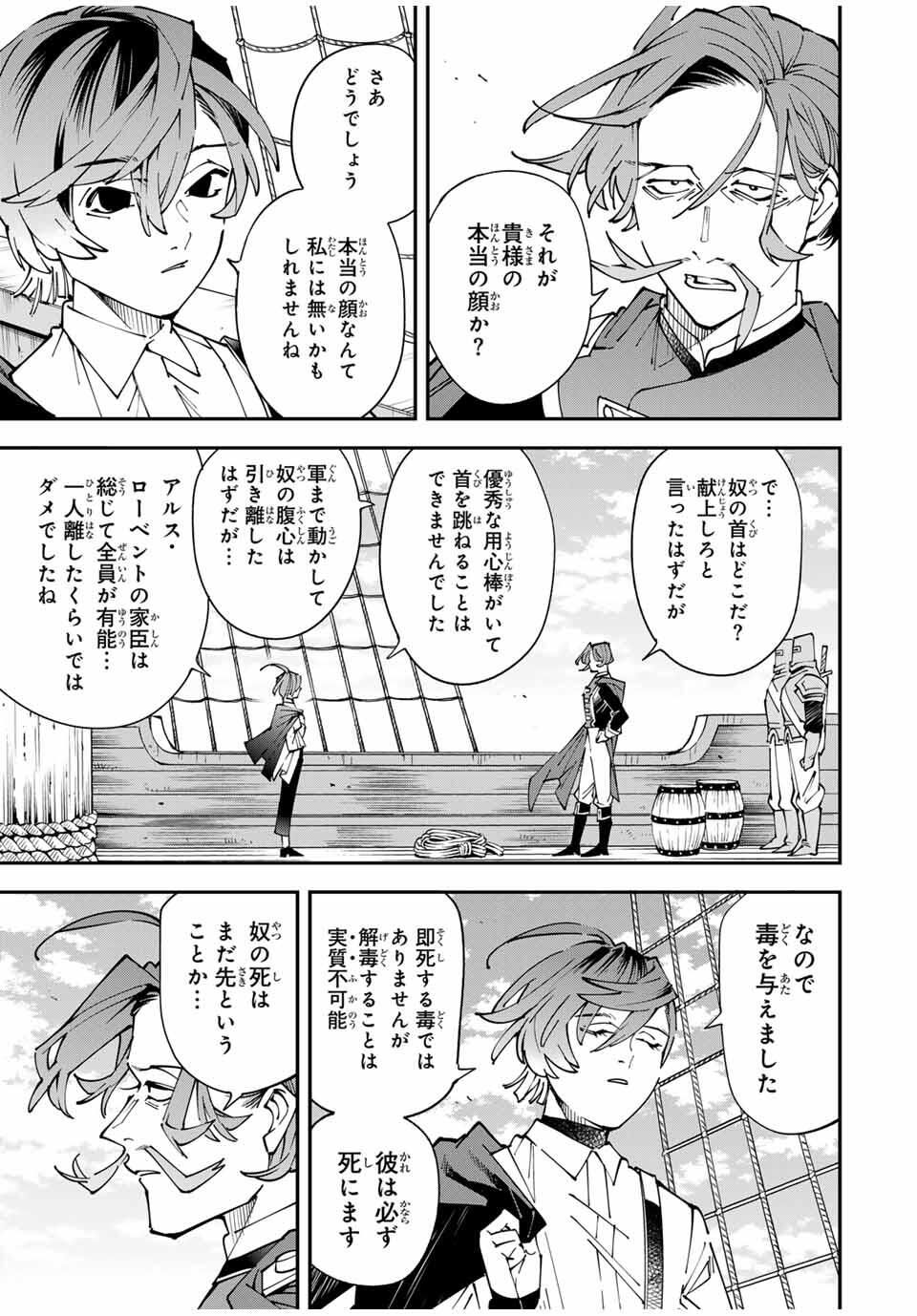 転生貴族、鑑定スキルで成り上がる~弱小領地を受け継いだので、優秀な人材を増やしていたら、最強領地になってた~ Chap 166 - Next Chap 167