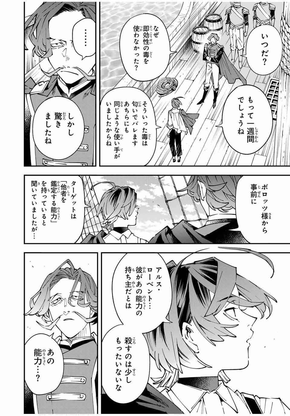 転生貴族、鑑定スキルで成り上がる~弱小領地を受け継いだので、優秀な人材を増やしていたら、最強領地になってた~ Chap 166 - Next Chap 167