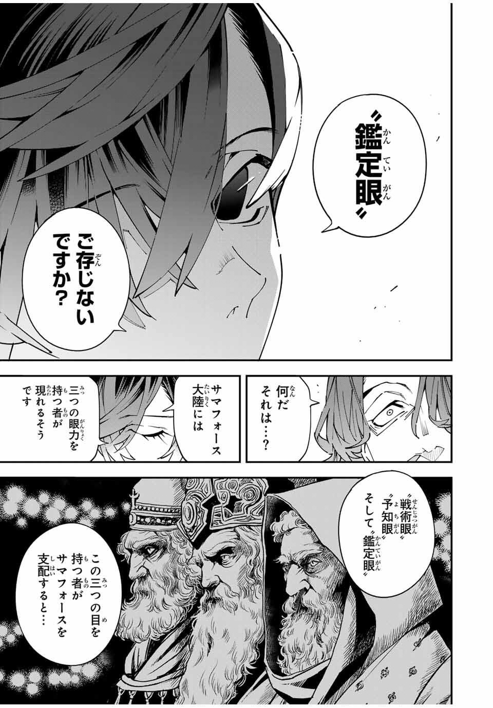 転生貴族、鑑定スキルで成り上がる~弱小領地を受け継いだので、優秀な人材を増やしていたら、最強領地になってた~ Chap 166 - Next Chap 167