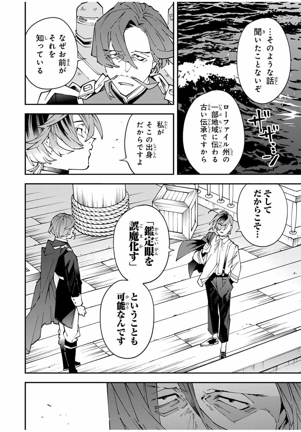 転生貴族、鑑定スキルで成り上がる~弱小領地を受け継いだので、優秀な人材を増やしていたら、最強領地になってた~ Chap 166 - Next Chap 167