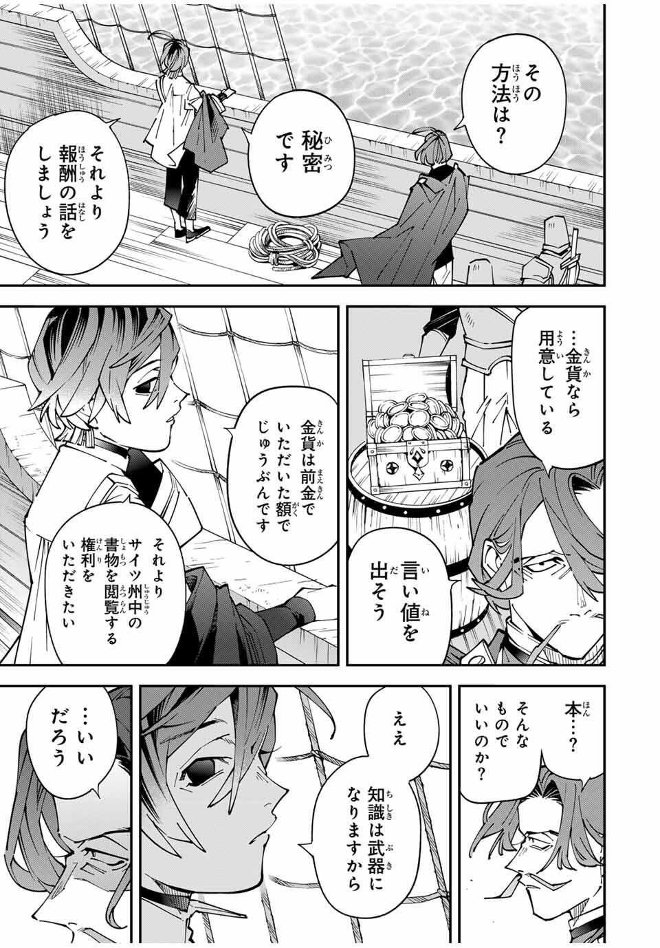 転生貴族、鑑定スキルで成り上がる~弱小領地を受け継いだので、優秀な人材を増やしていたら、最強領地になってた~ Chap 166 - Next Chap 167