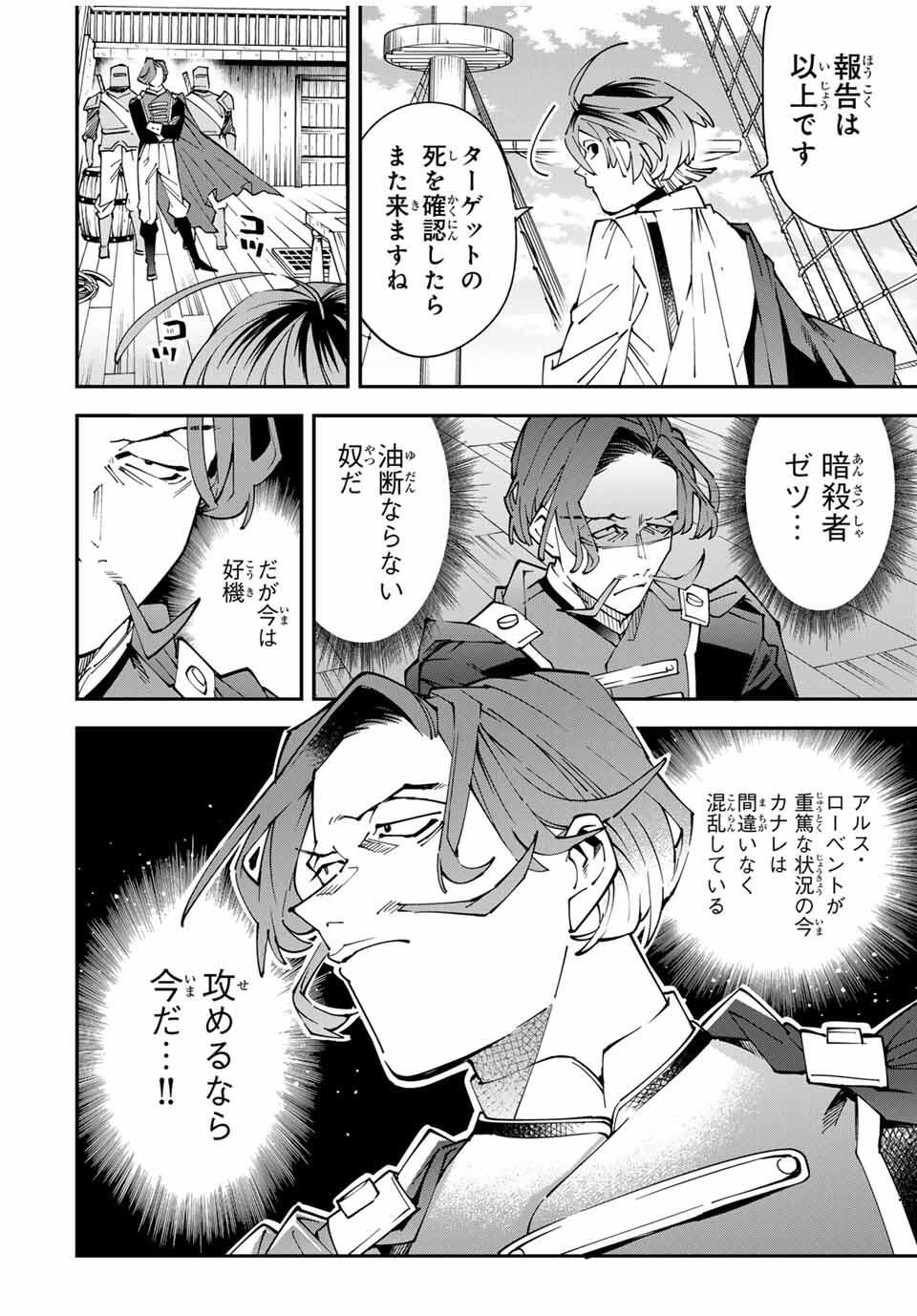 転生貴族、鑑定スキルで成り上がる~弱小領地を受け継いだので、優秀な人材を増やしていたら、最強領地になってた~ Chap 166 - Next Chap 167