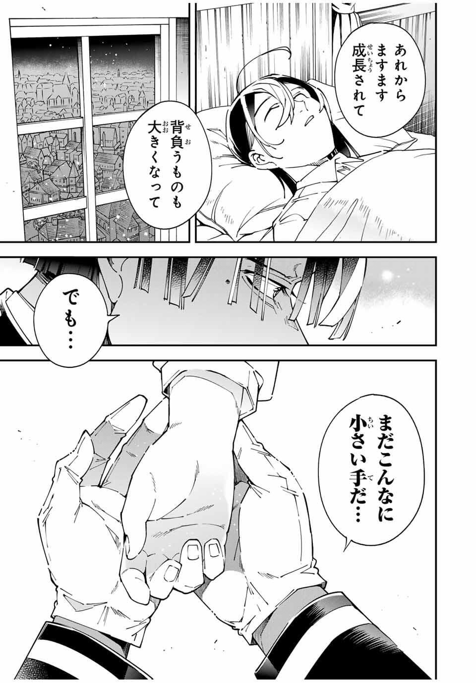 転生貴族、鑑定スキルで成り上がる~弱小領地を受け継いだので、優秀な人材を増やしていたら、最強領地になってた~ Chap 167 - Next Chap 168