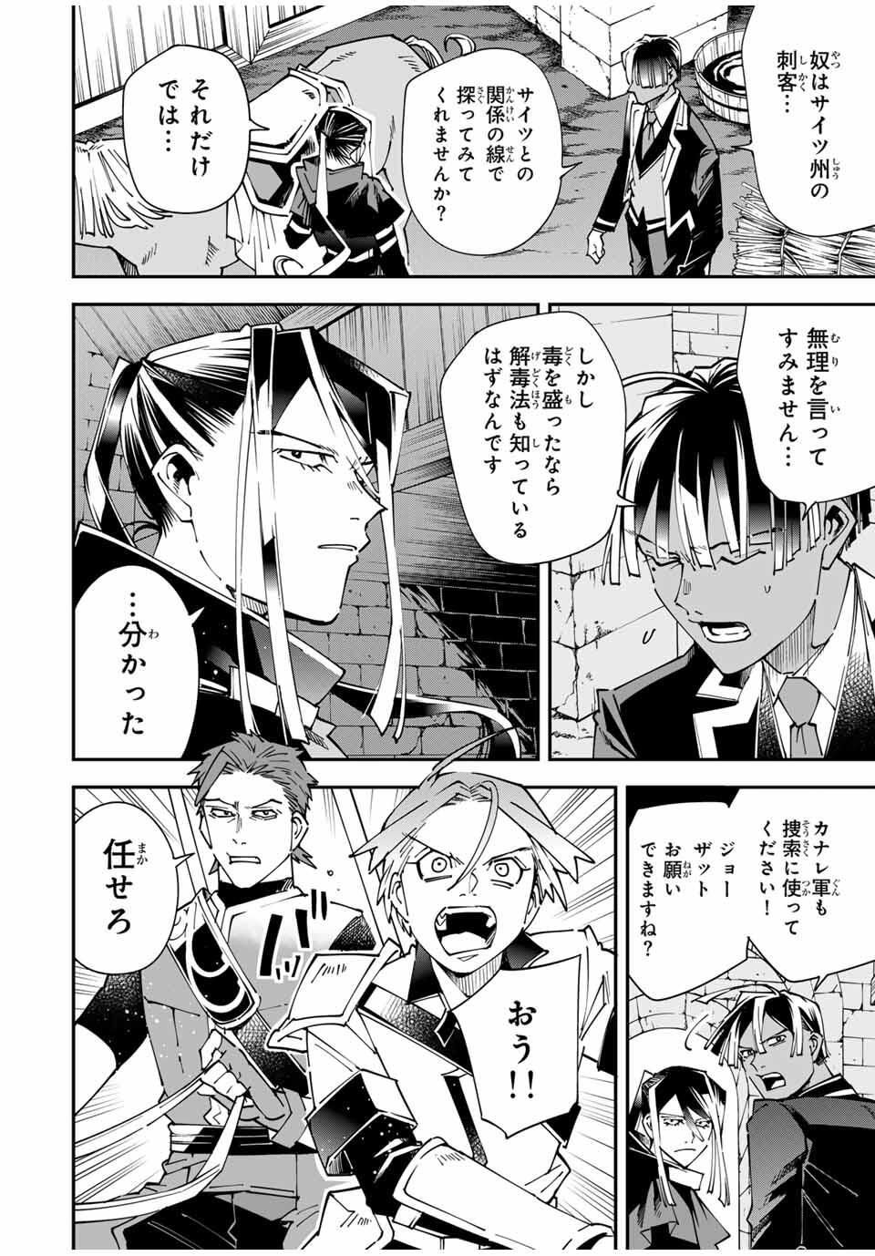 転生貴族、鑑定スキルで成り上がる~弱小領地を受け継いだので、優秀な人材を増やしていたら、最強領地になってた~ Chap 167 - Next Chap 168