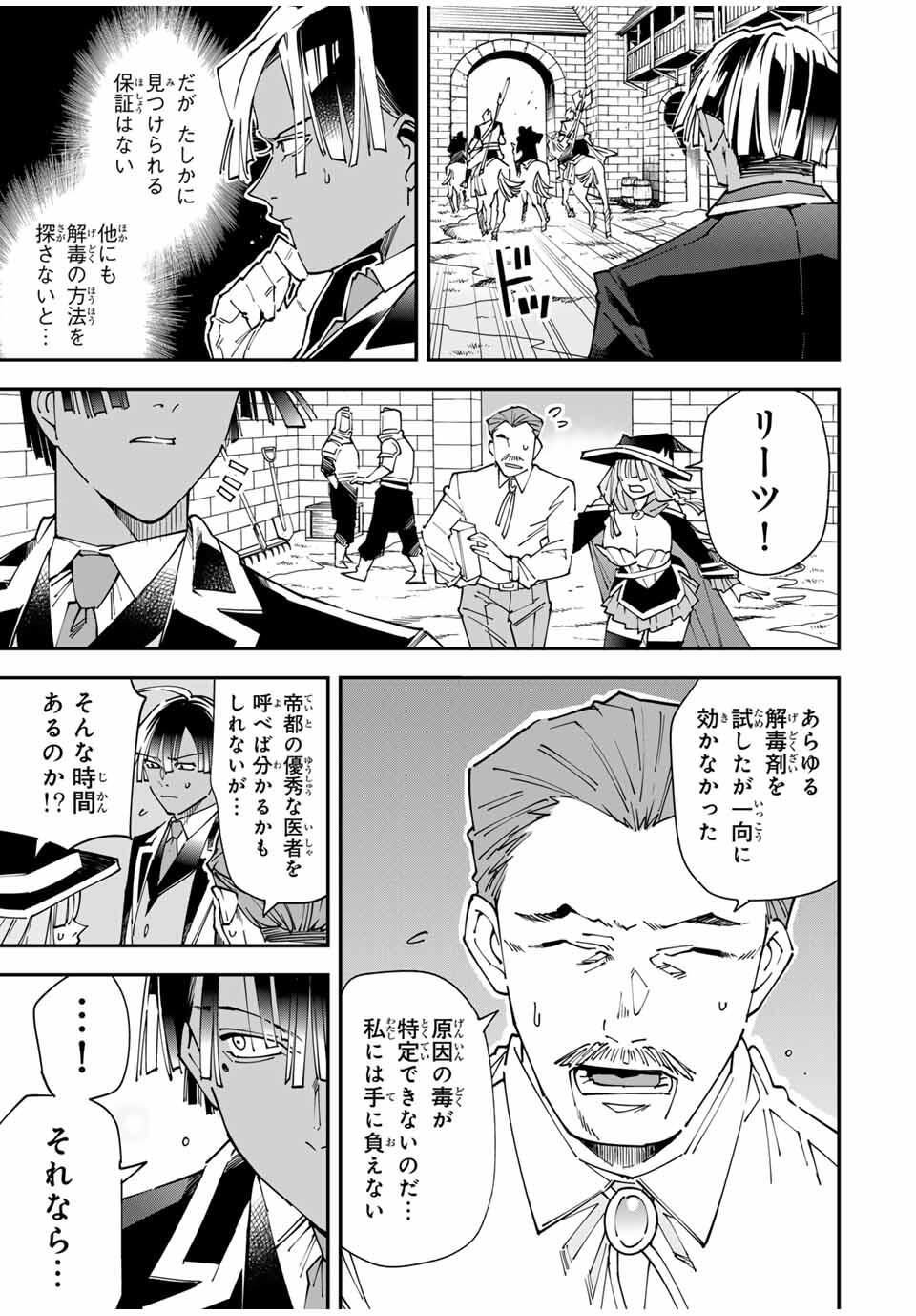 転生貴族、鑑定スキルで成り上がる~弱小領地を受け継いだので、優秀な人材を増やしていたら、最強領地になってた~ Chap 167 - Next Chap 168