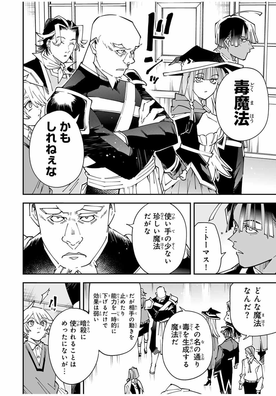 転生貴族、鑑定スキルで成り上がる~弱小領地を受け継いだので、優秀な人材を増やしていたら、最強領地になってた~ Chap 167 - Next Chap 168