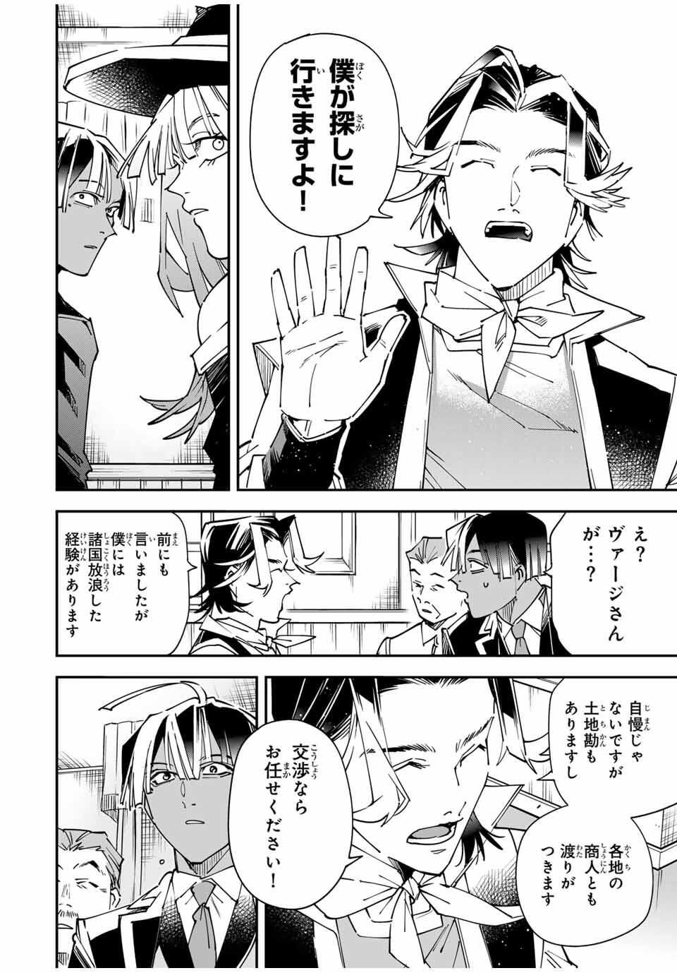 転生貴族、鑑定スキルで成り上がる~弱小領地を受け継いだので、優秀な人材を増やしていたら、最強領地になってた~ Chap 167 - Next Chap 168