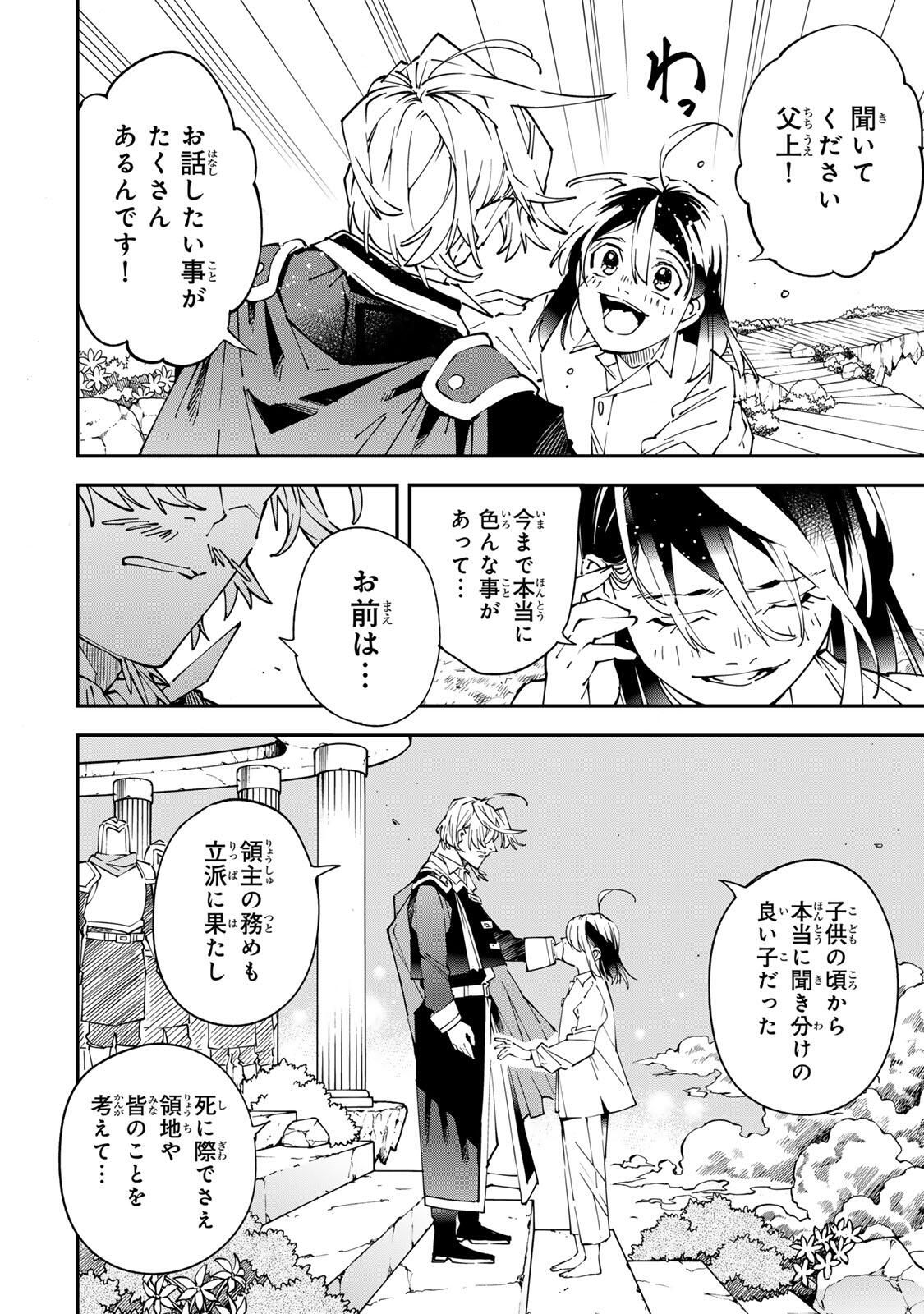 転生貴族、鑑定スキルで成り上がる~弱小領地を受け継いだので、優秀な人材を増やしていたら、最強領地になってた~ Chap 170 - Next Chap 171