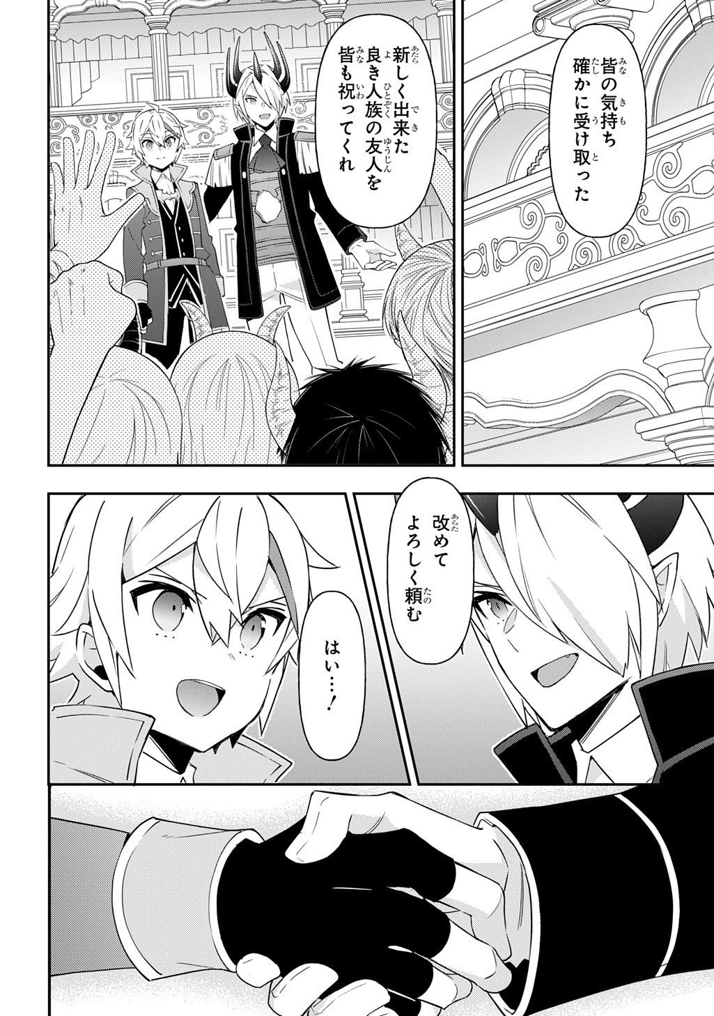 転生貴族の異世界冒険録 Chap 74 - Next Chap 75