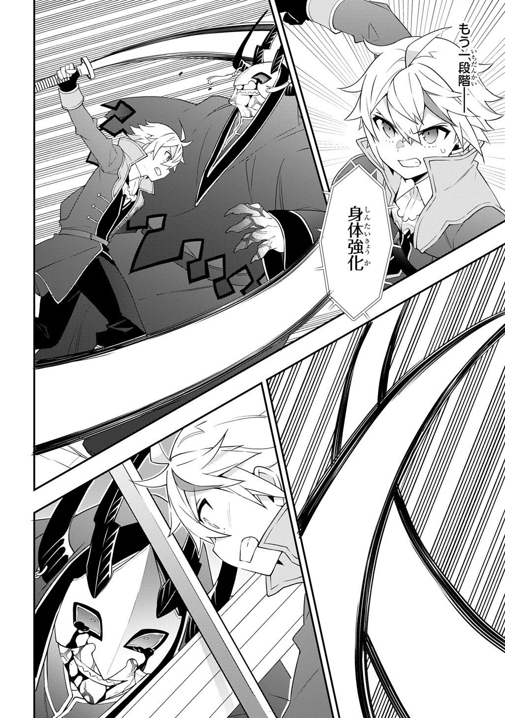 転生貴族の異世界冒険録 Chap 74 - Next Chap 75