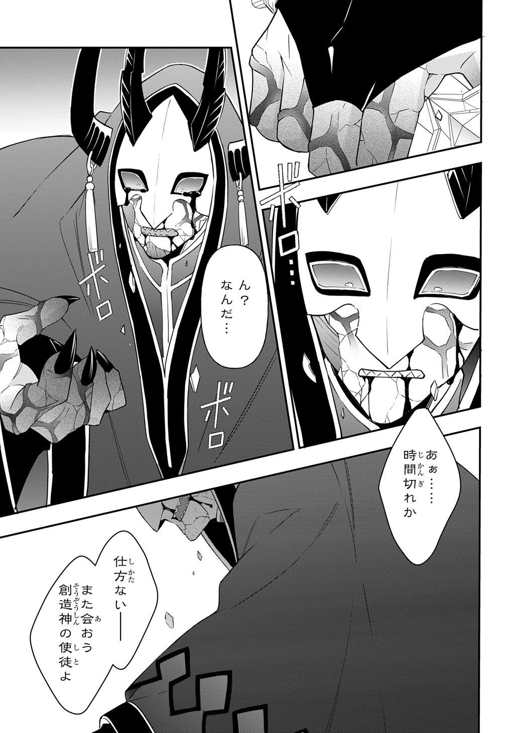 転生貴族の異世界冒険録 Chap 74 - Next Chap 75