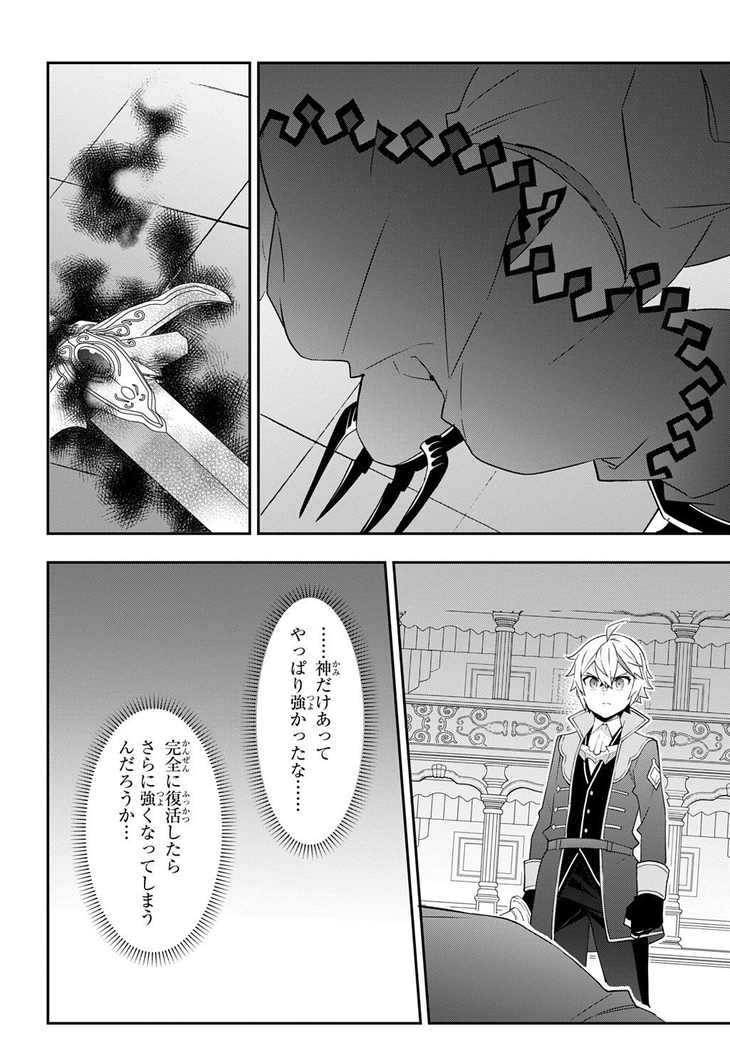 転生貴族の異世界冒険録 Chap 74 - Next Chap 75