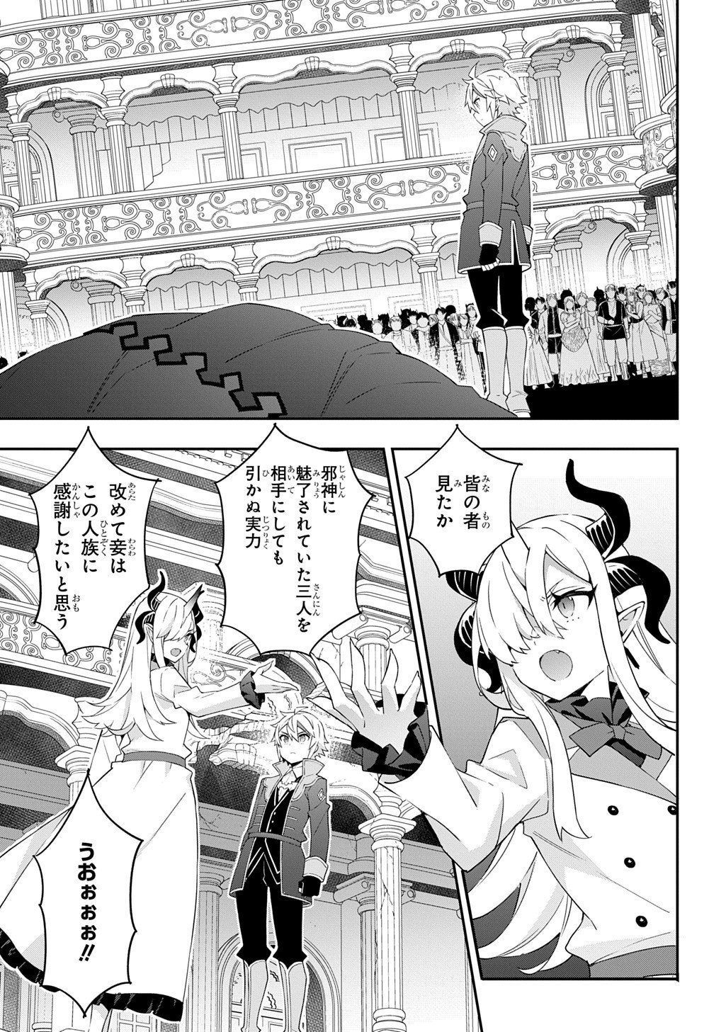 転生貴族の異世界冒険録 Chap 74 - Next Chap 75