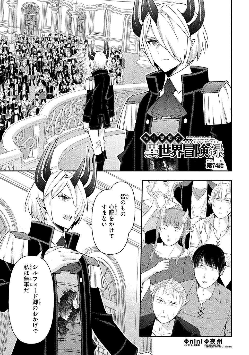 転生貴族の異世界冒険録 Chap 74 - Next Chap 75