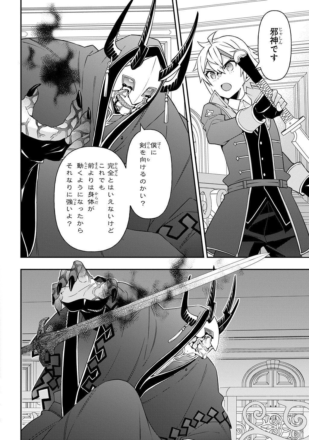 転生貴族の異世界冒険録 Chap 74 - Next Chap 75