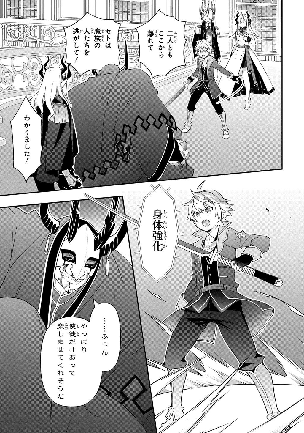 転生貴族の異世界冒険録 Chap 74 - Next Chap 75