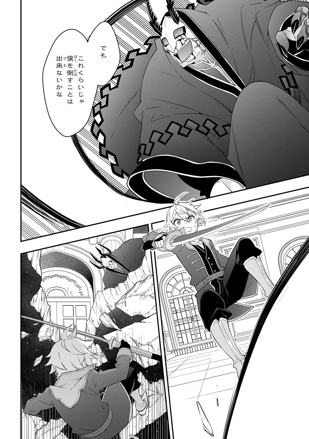 転生貴族の異世界冒険録 Chap 74 - Next Chap 75