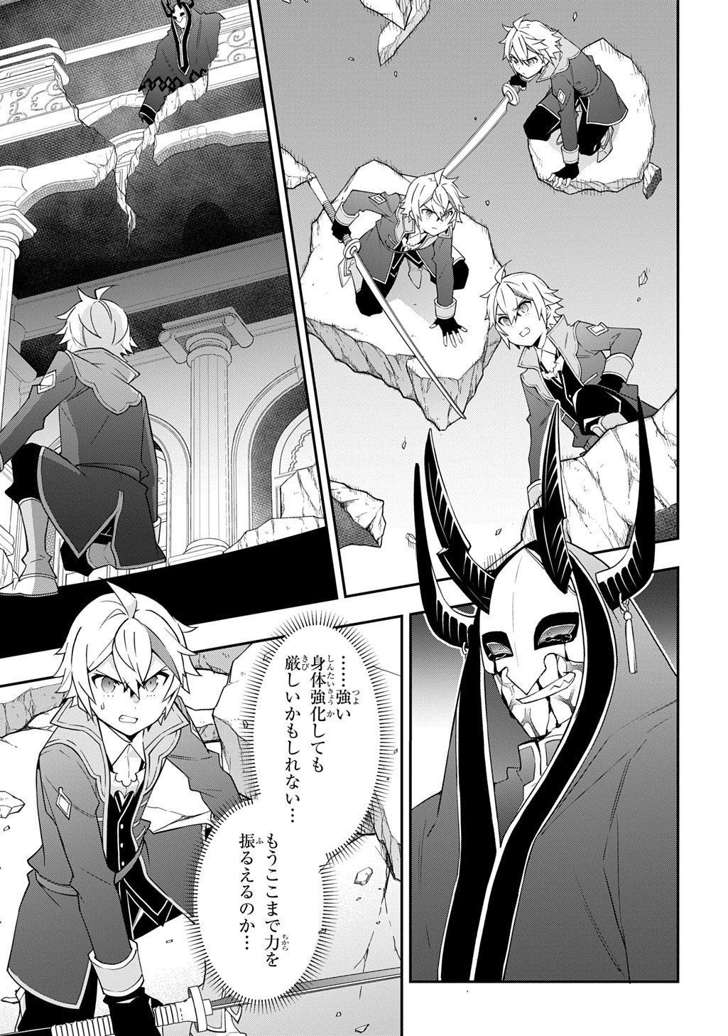 転生貴族の異世界冒険録 Chap 74 - Next Chap 75