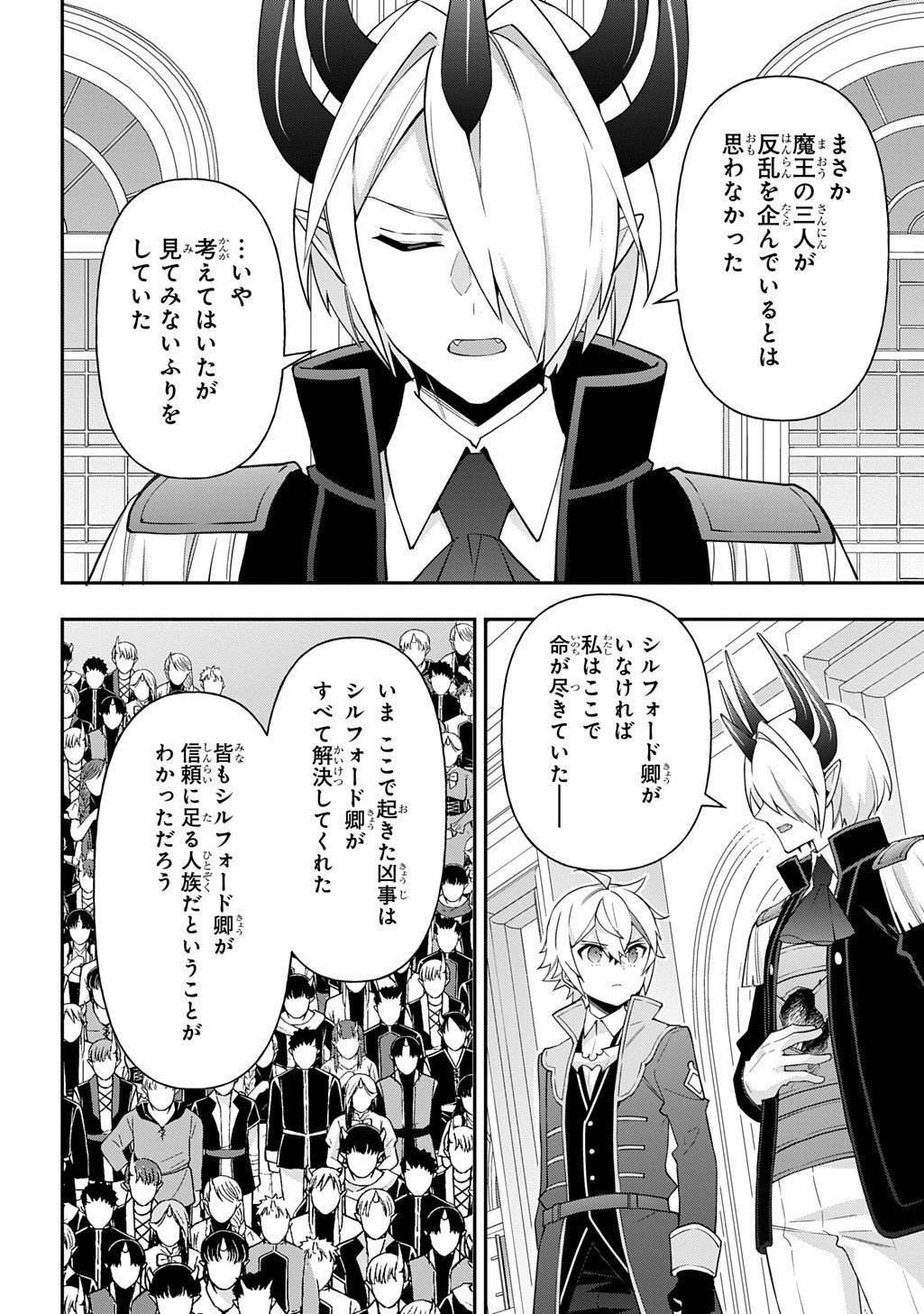 転生貴族の異世界冒険録 Chap 74 - Next Chap 75