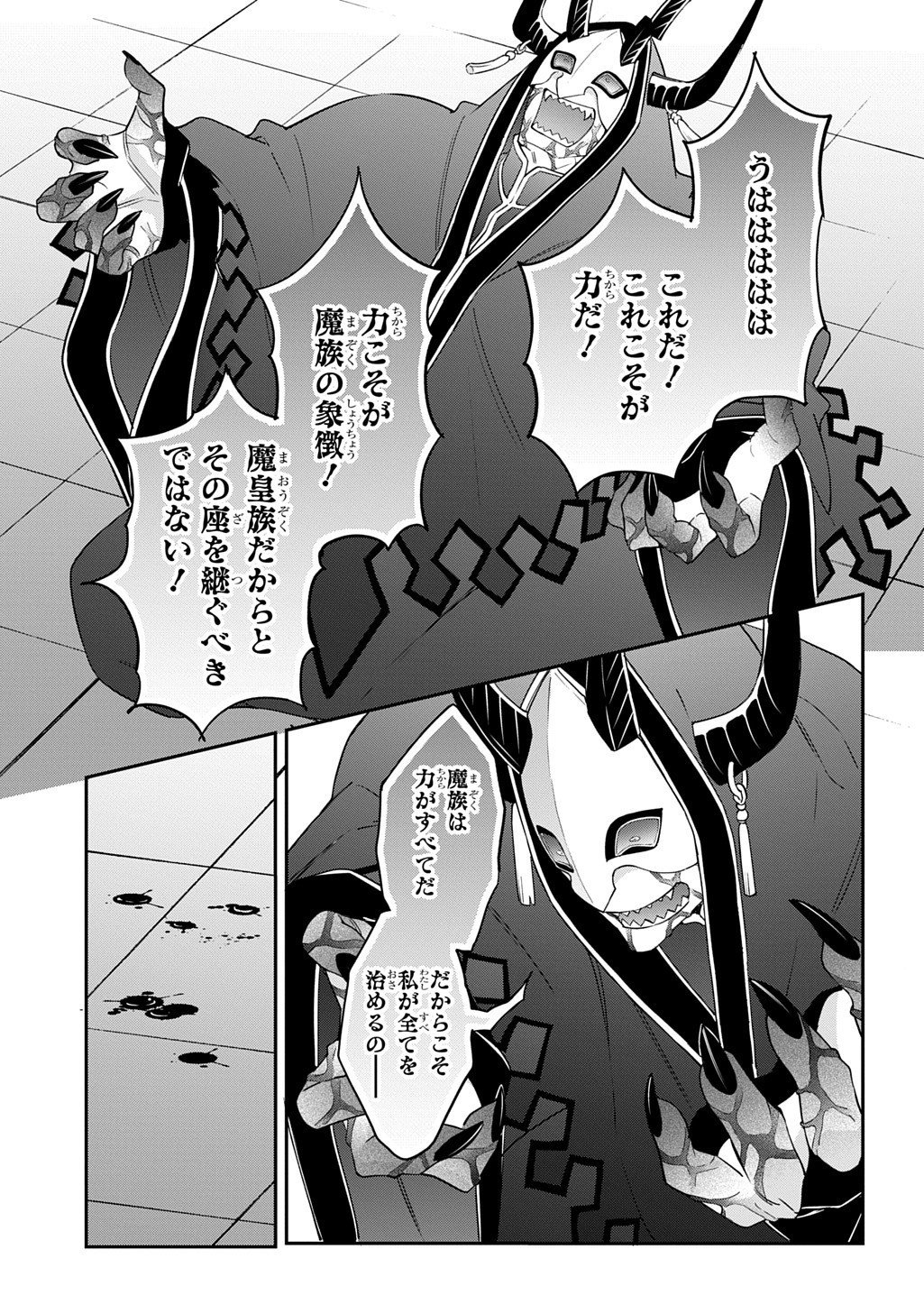 転生貴族の異世界冒険録 Chap 74 - Next Chap 75