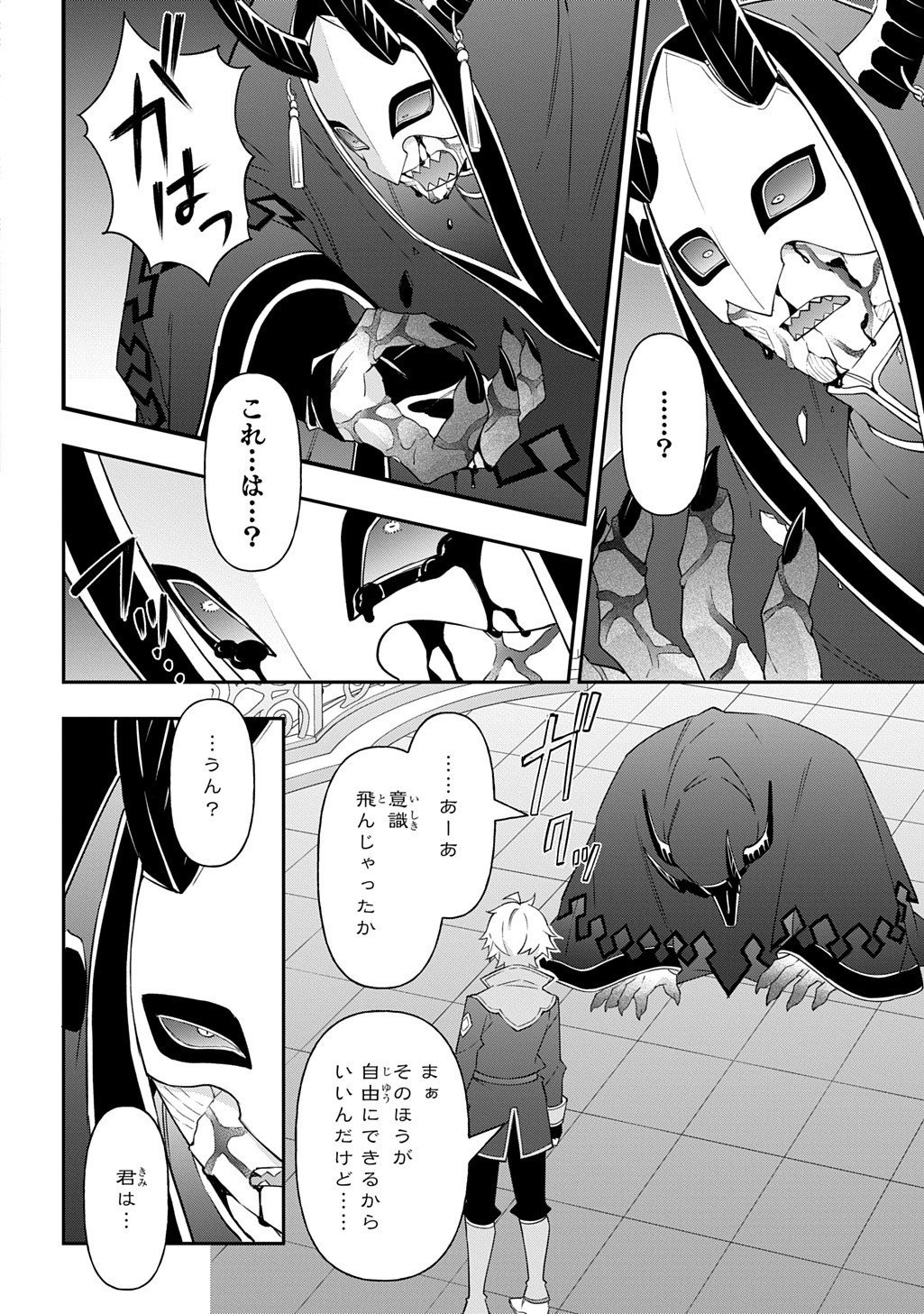 転生貴族の異世界冒険録 Chap 74 - Next Chap 75