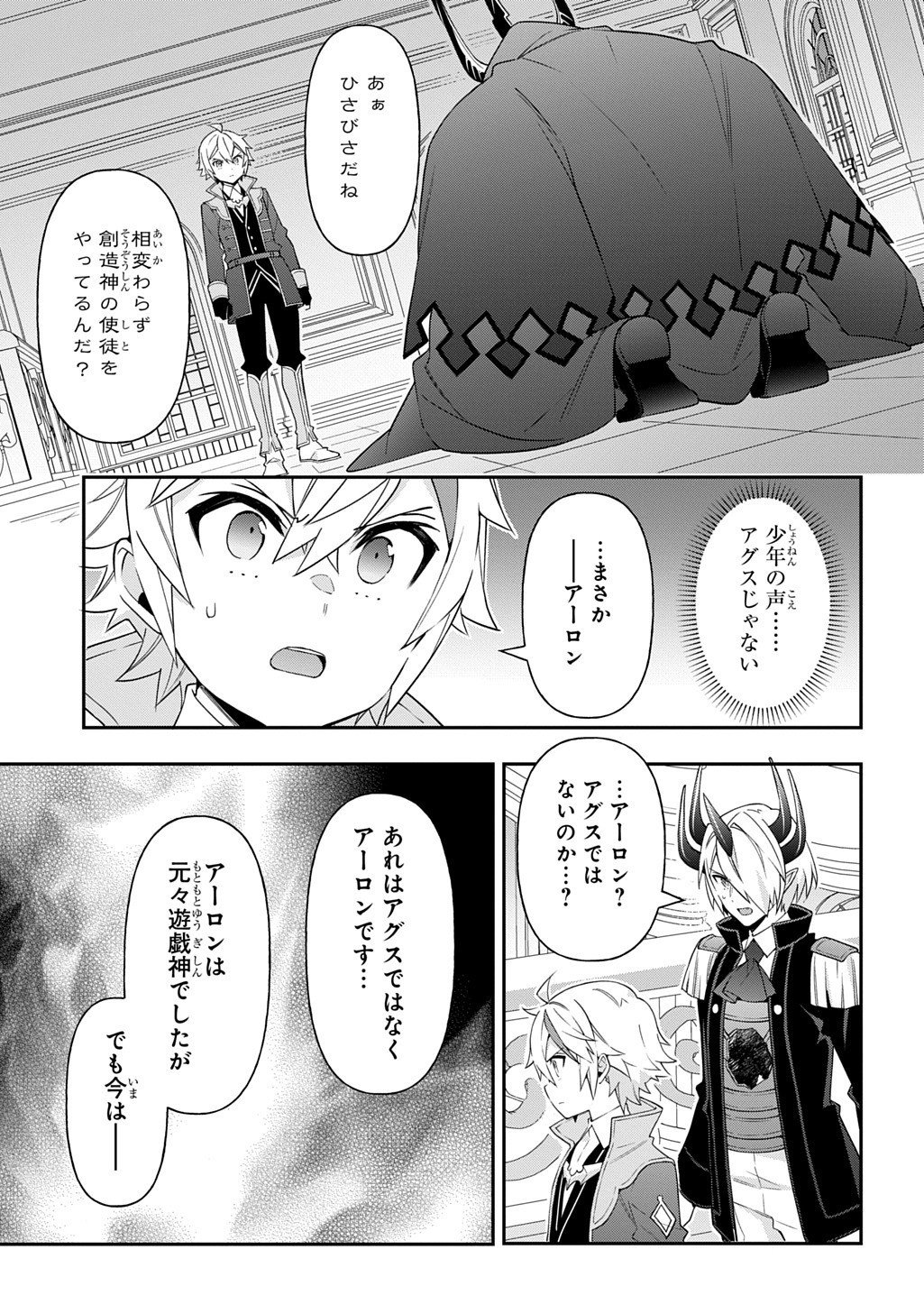 転生貴族の異世界冒険録 Chap 74 - Next Chap 75