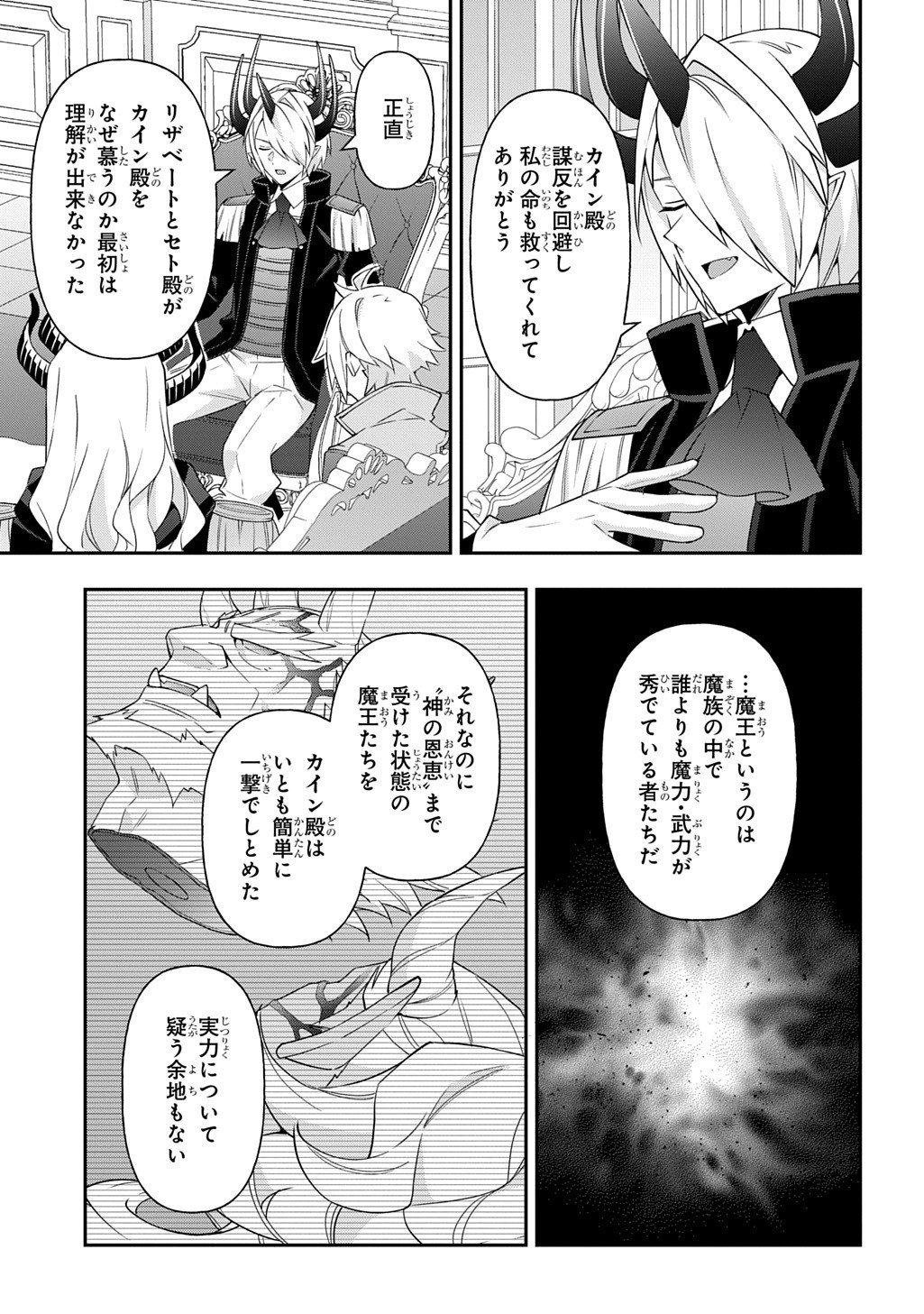転生貴族の異世界冒険録 Chap 75 - Next Chap 76