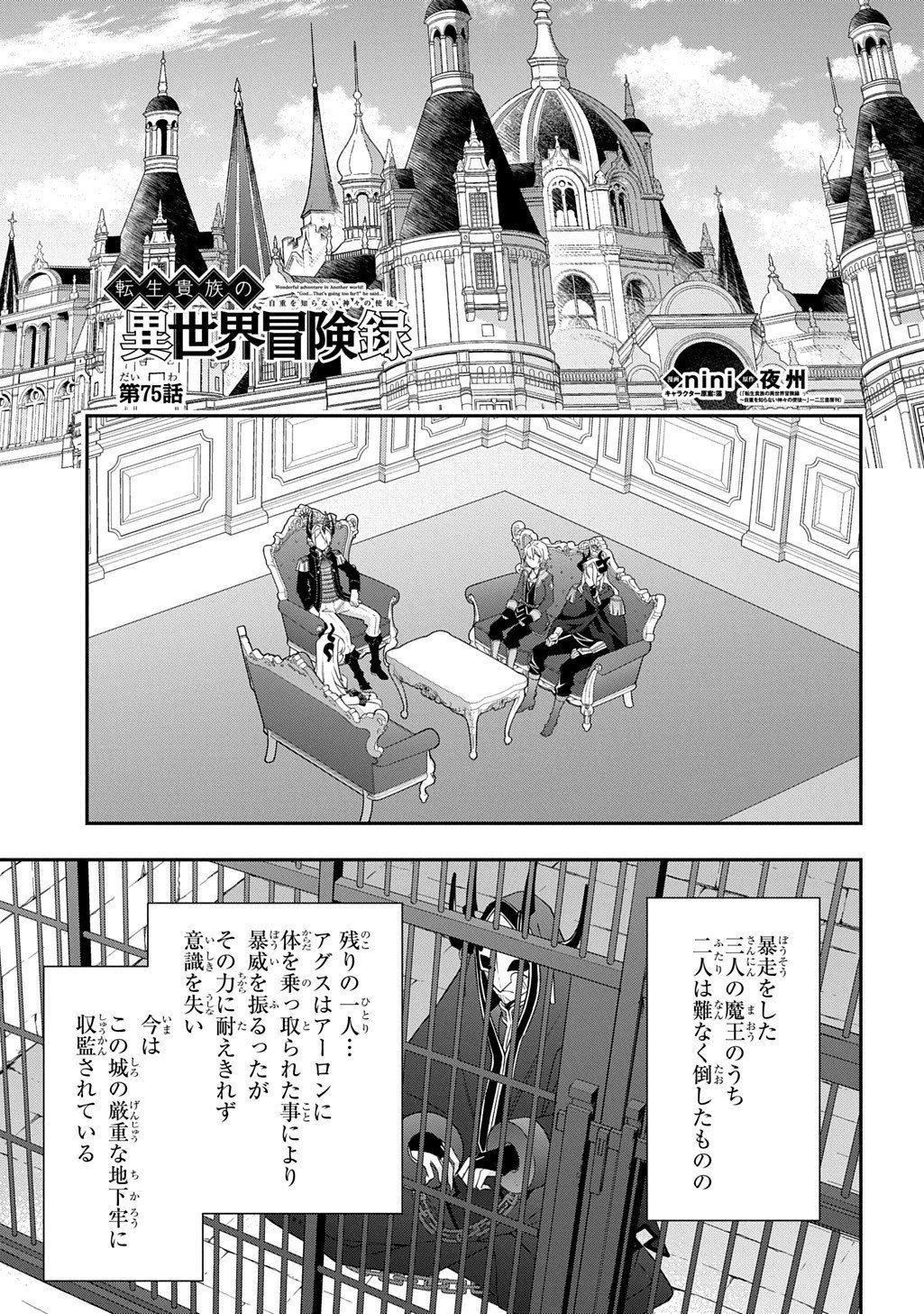 転生貴族の異世界冒険録 Chap 75 - Next Chap 76