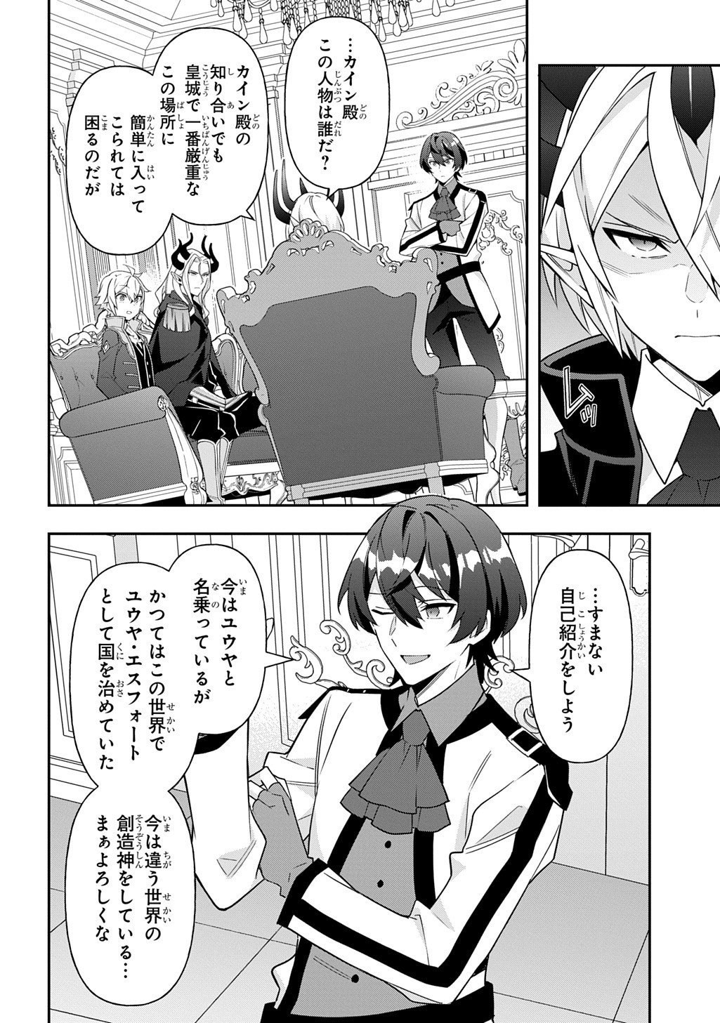 転生貴族の異世界冒険録 Chap 75 - Next Chap 76