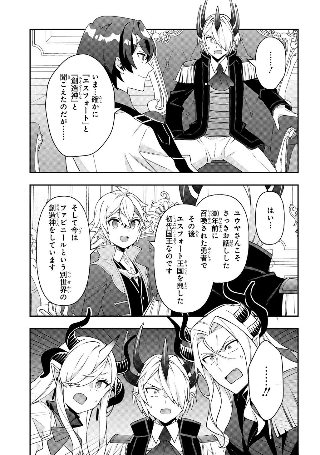 転生貴族の異世界冒険録 Chap 75 - Next Chap 76