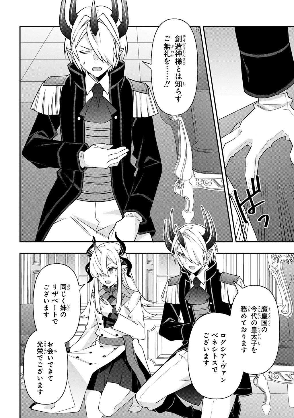 転生貴族の異世界冒険録 Chap 75 - Next Chap 76