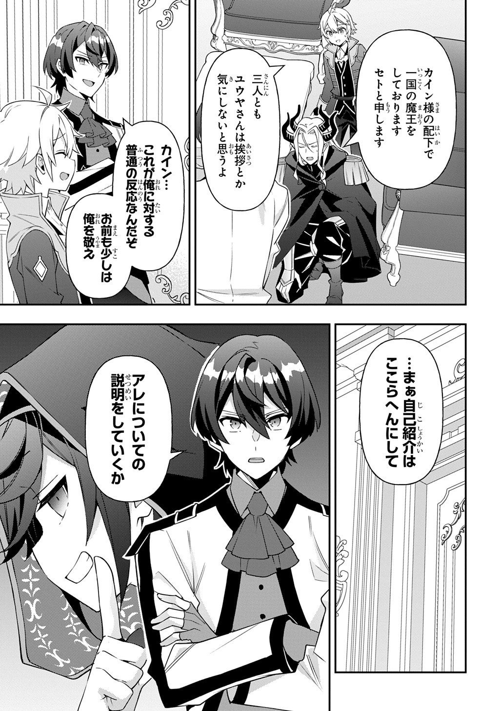転生貴族の異世界冒険録 Chap 75 - Next Chap 76